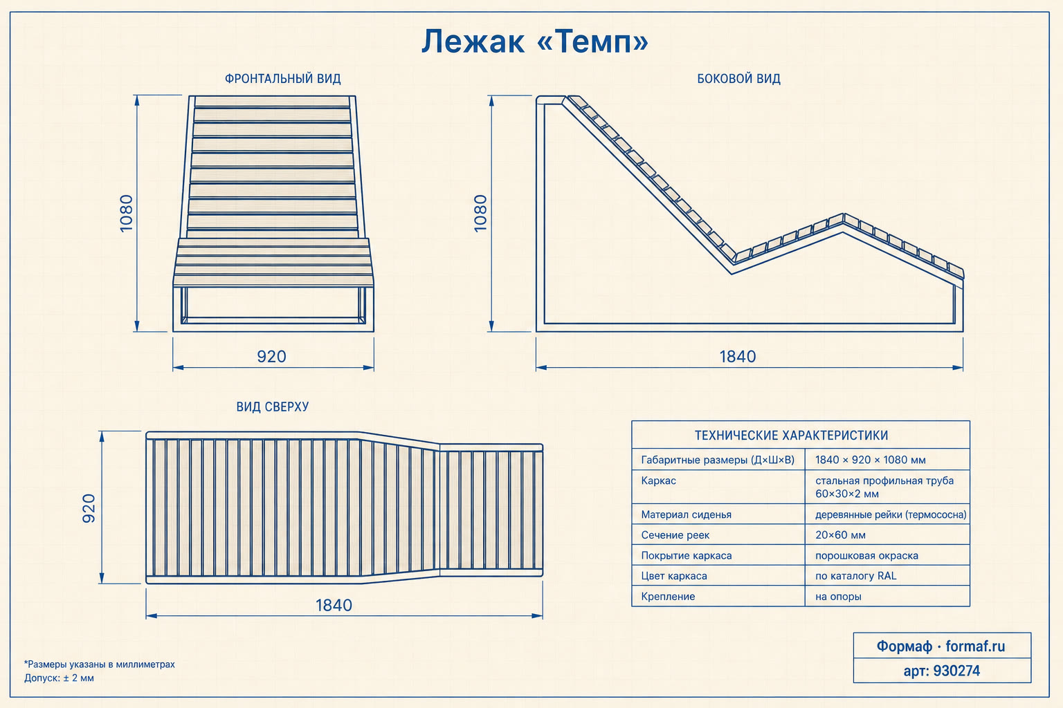 Лежак «Дуга»