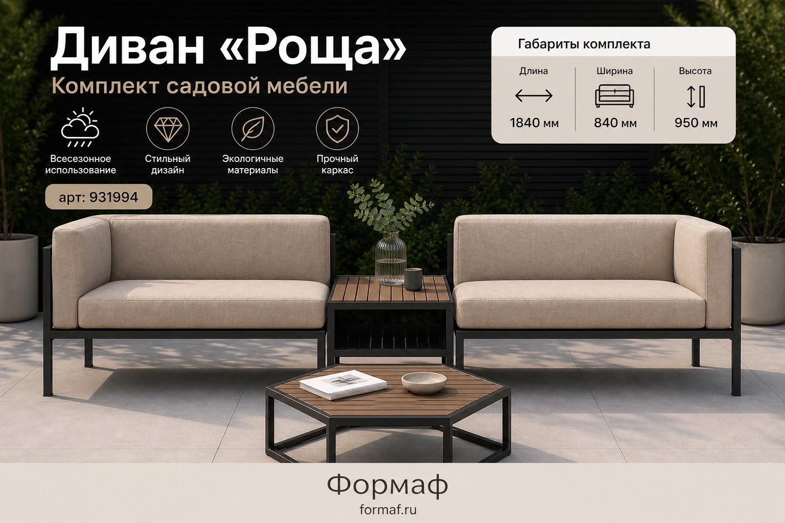 Диван «Роща»
