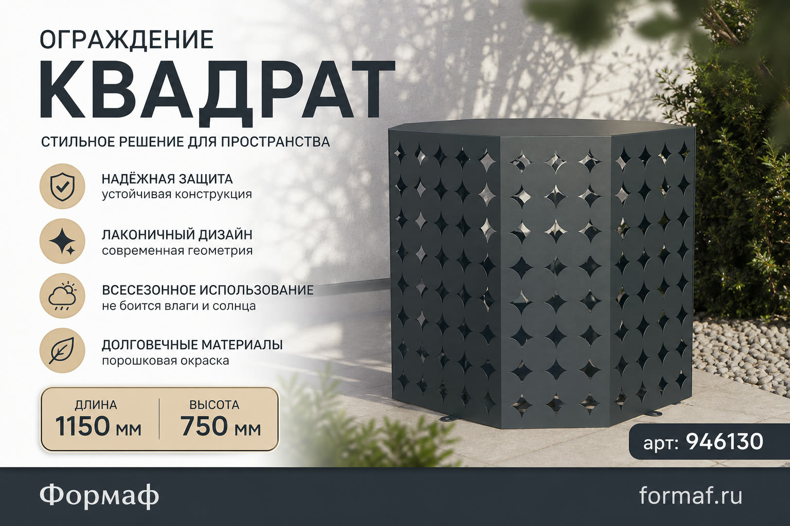 Ограждение «Квадрат»