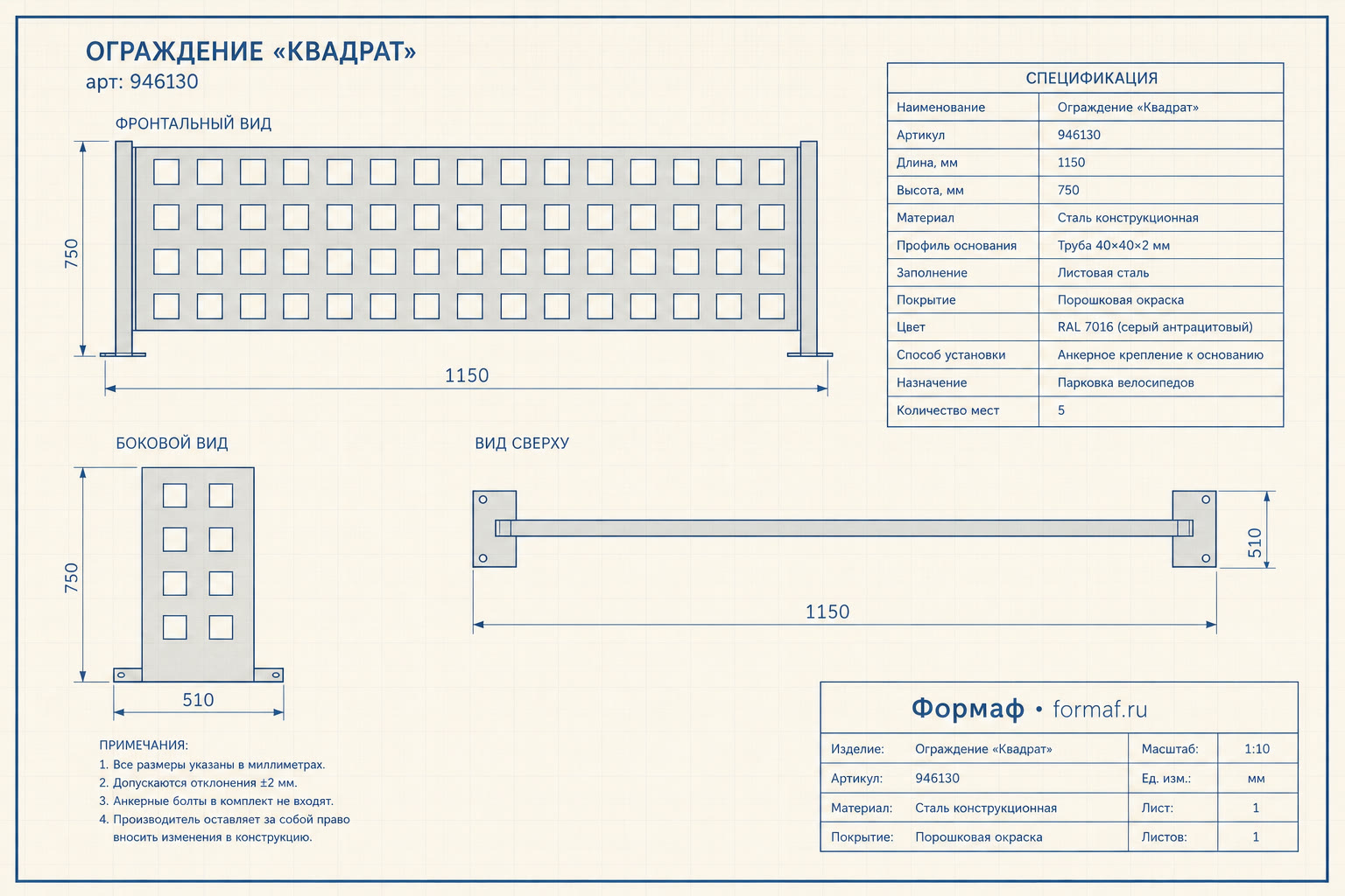 Ограждение «Квадрат»