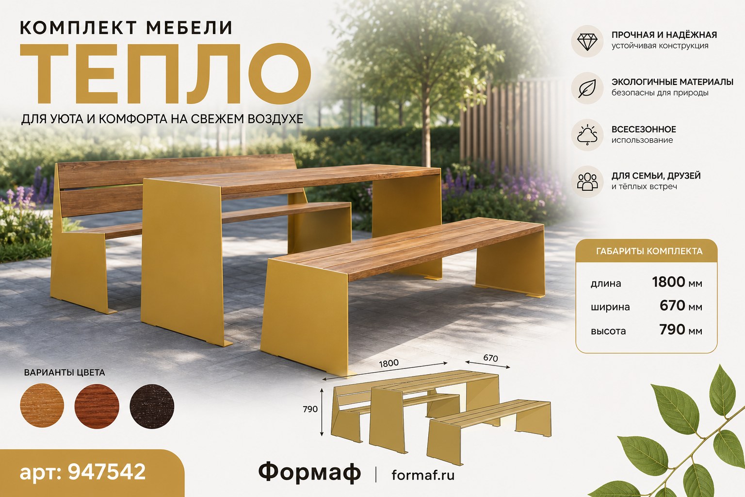 Комплект мебели «Роща»