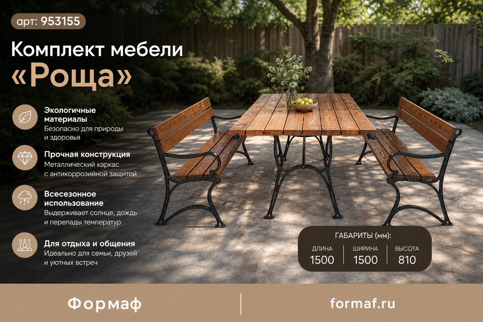 Комплект мебели «Роща»
