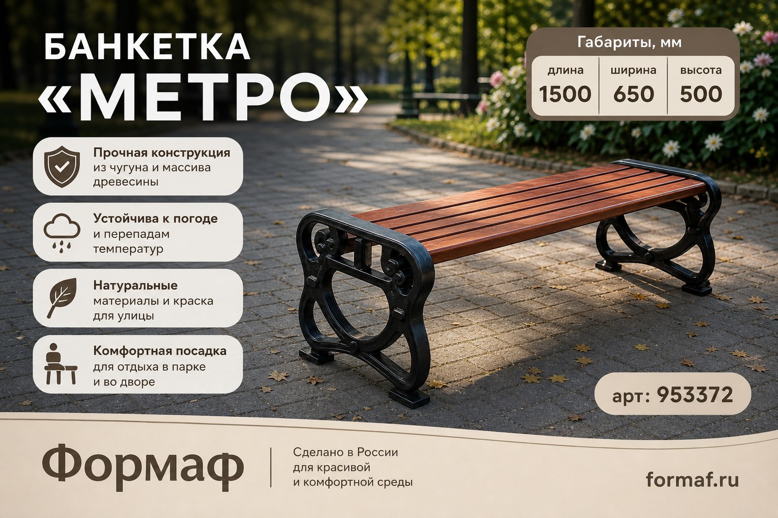 Банкетка «Метро»