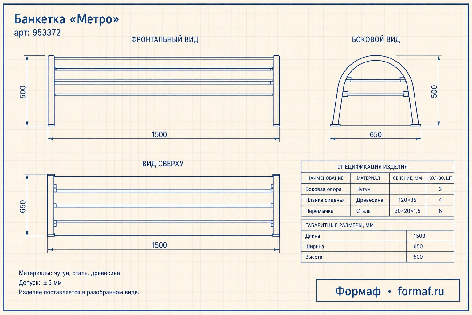 Банкетка «Метро»