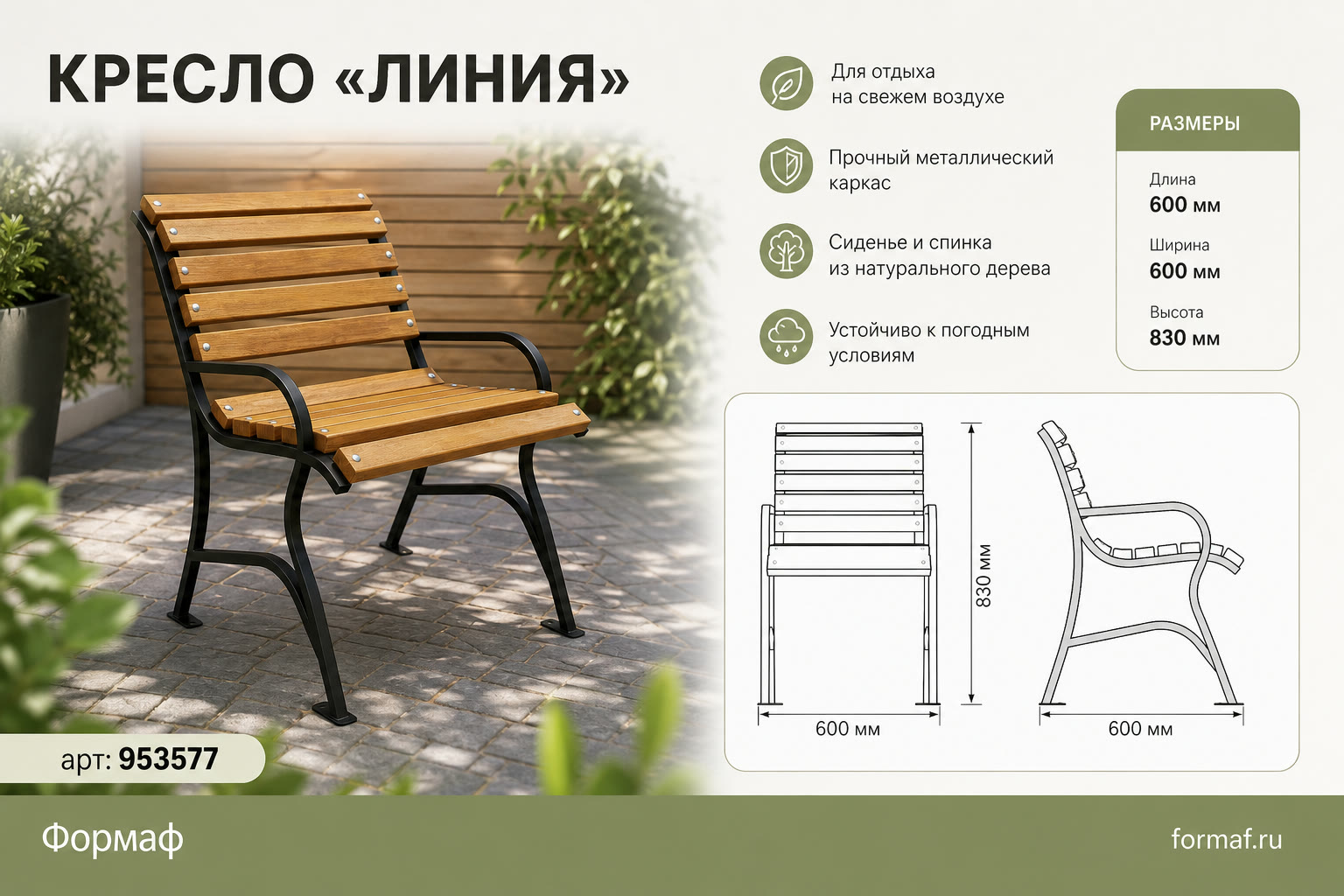 Кресло «Линия»