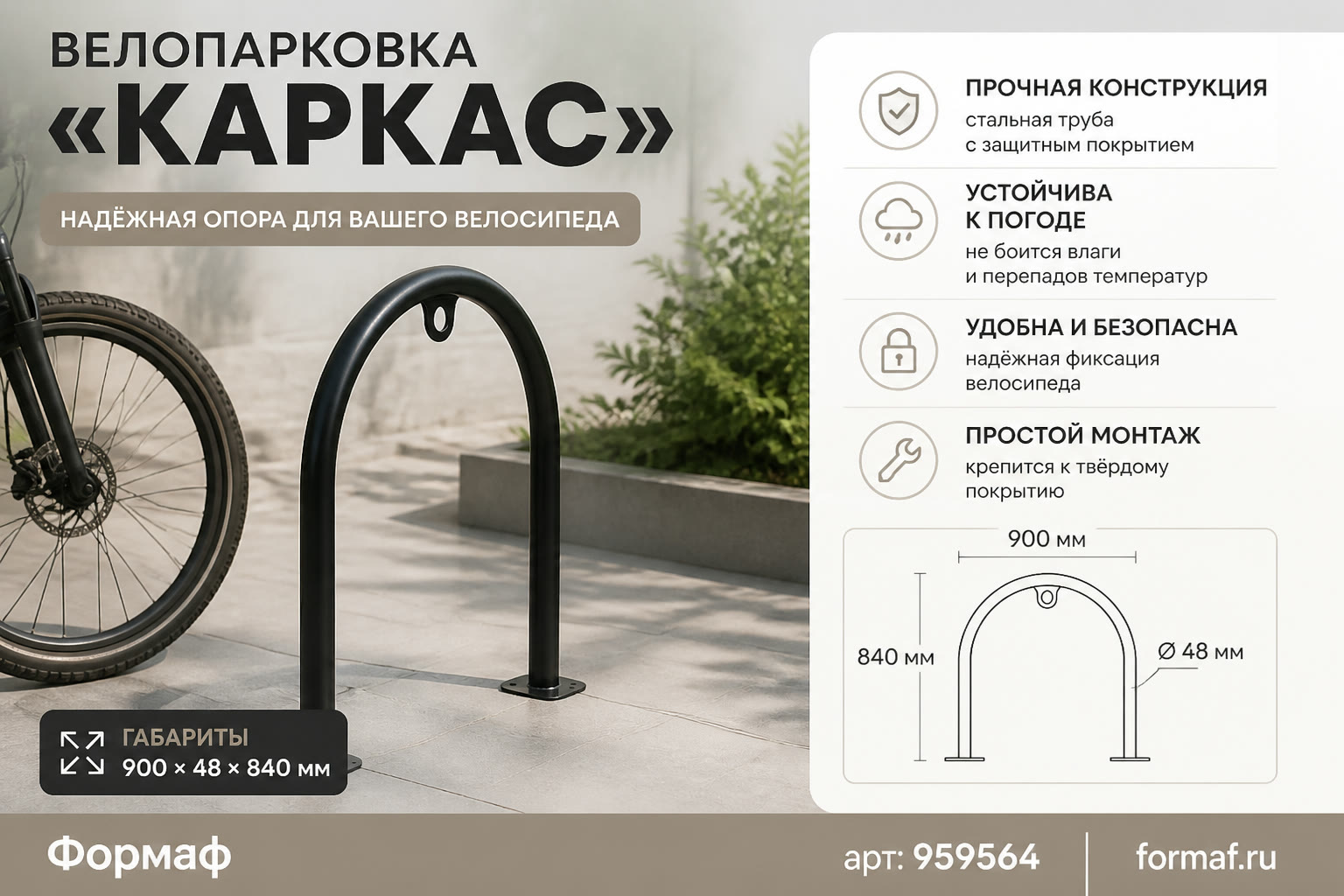 Велопарковка «Каркас»
