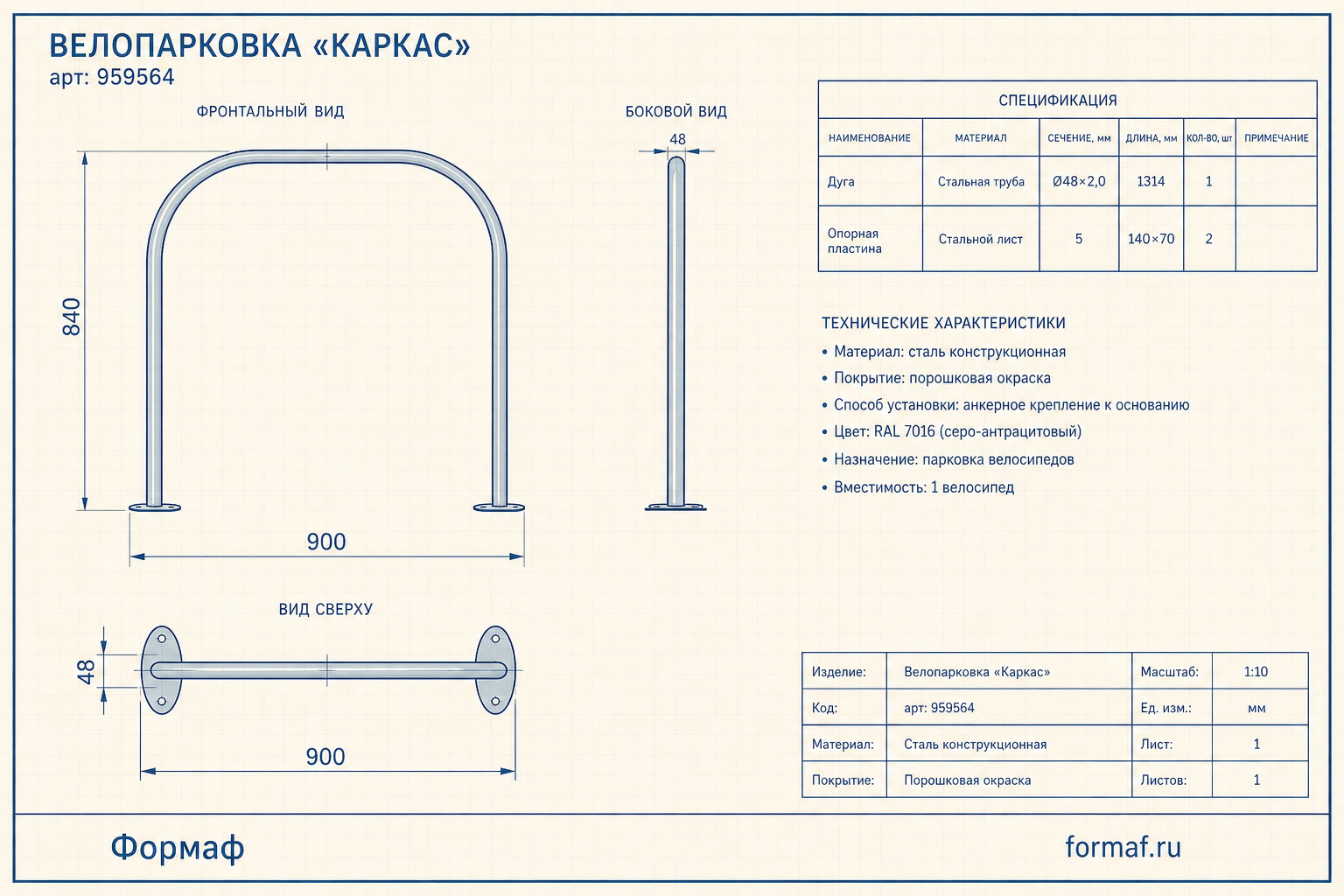 Велопарковка «Каркас»