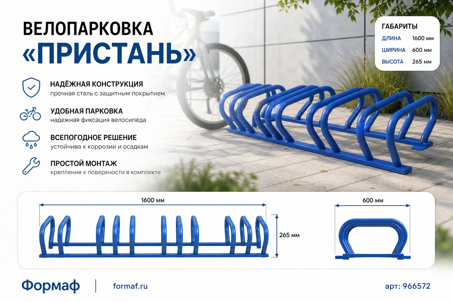 Велопарковка «Пристань»