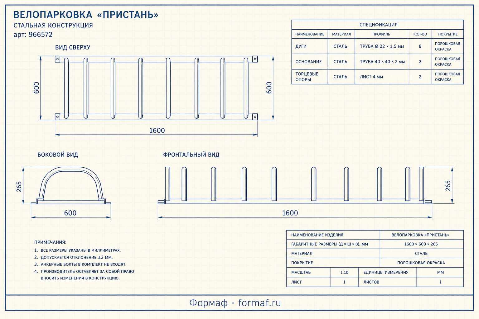 Велопарковка «Пристань»
