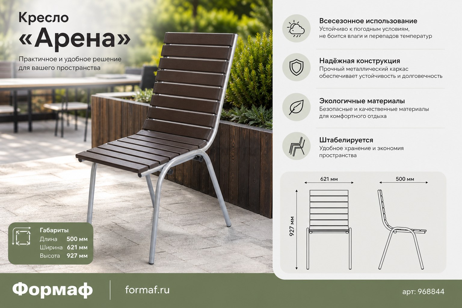 Кресло «Арена»