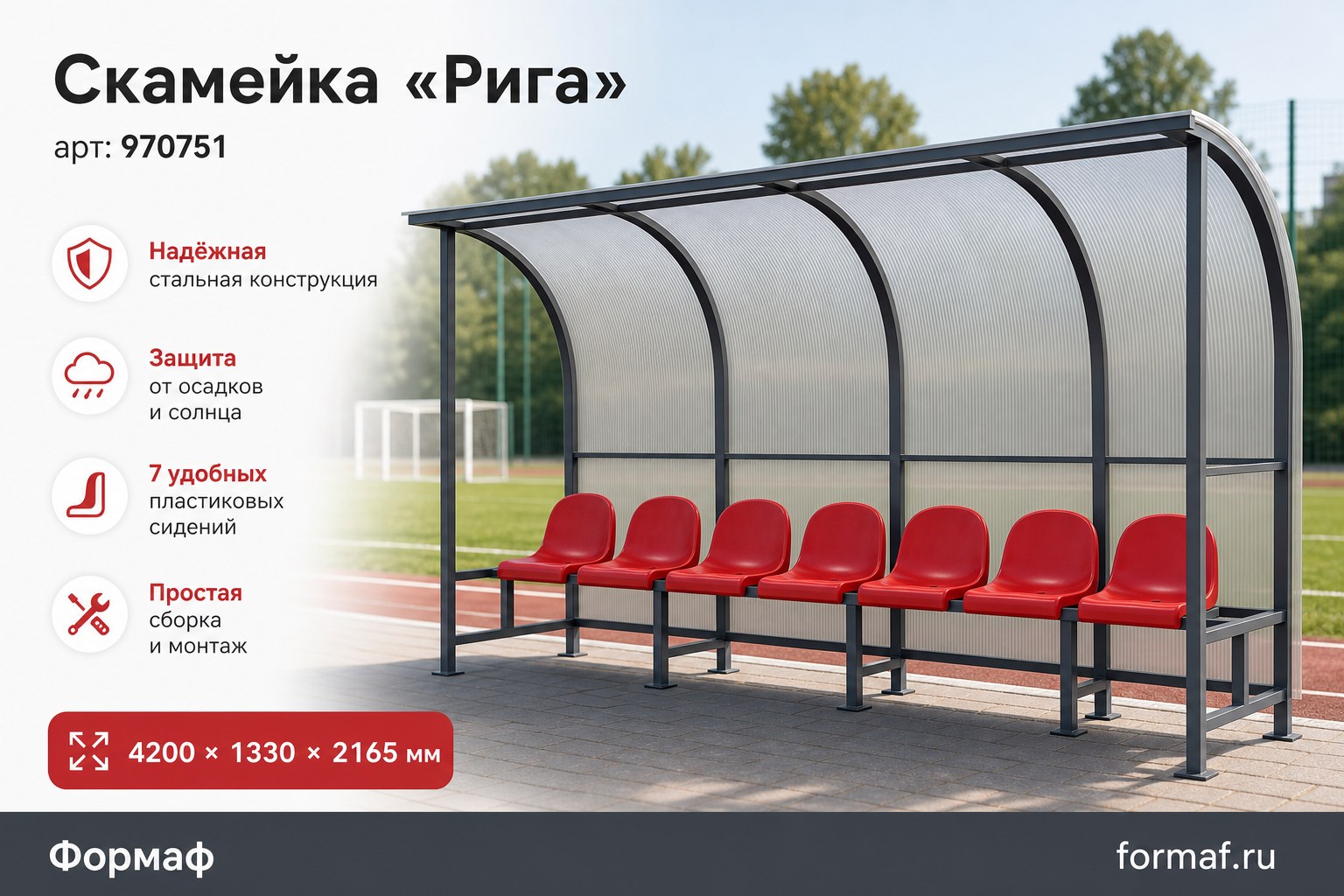 Скамейка «Арена»