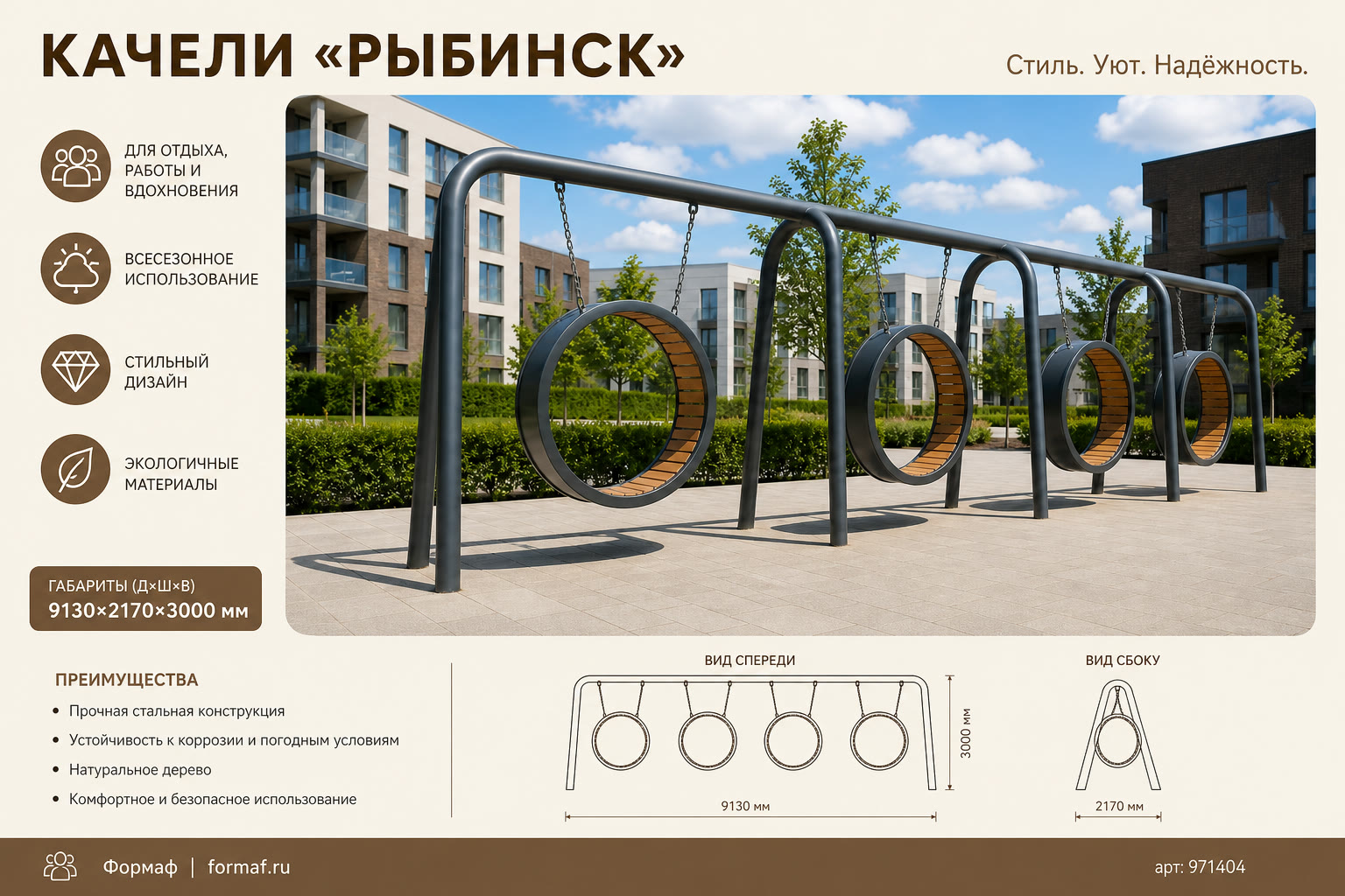 Качели «Рыбинск» — Инфографика (без водяного знака)