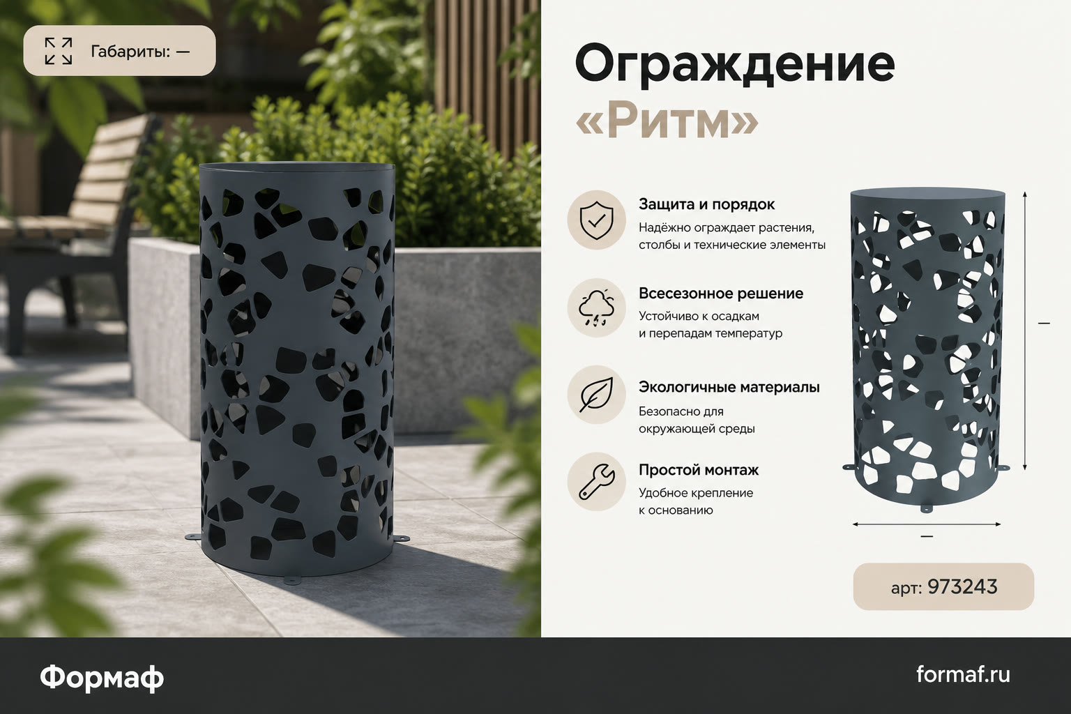 Ограждение «Ритм»
