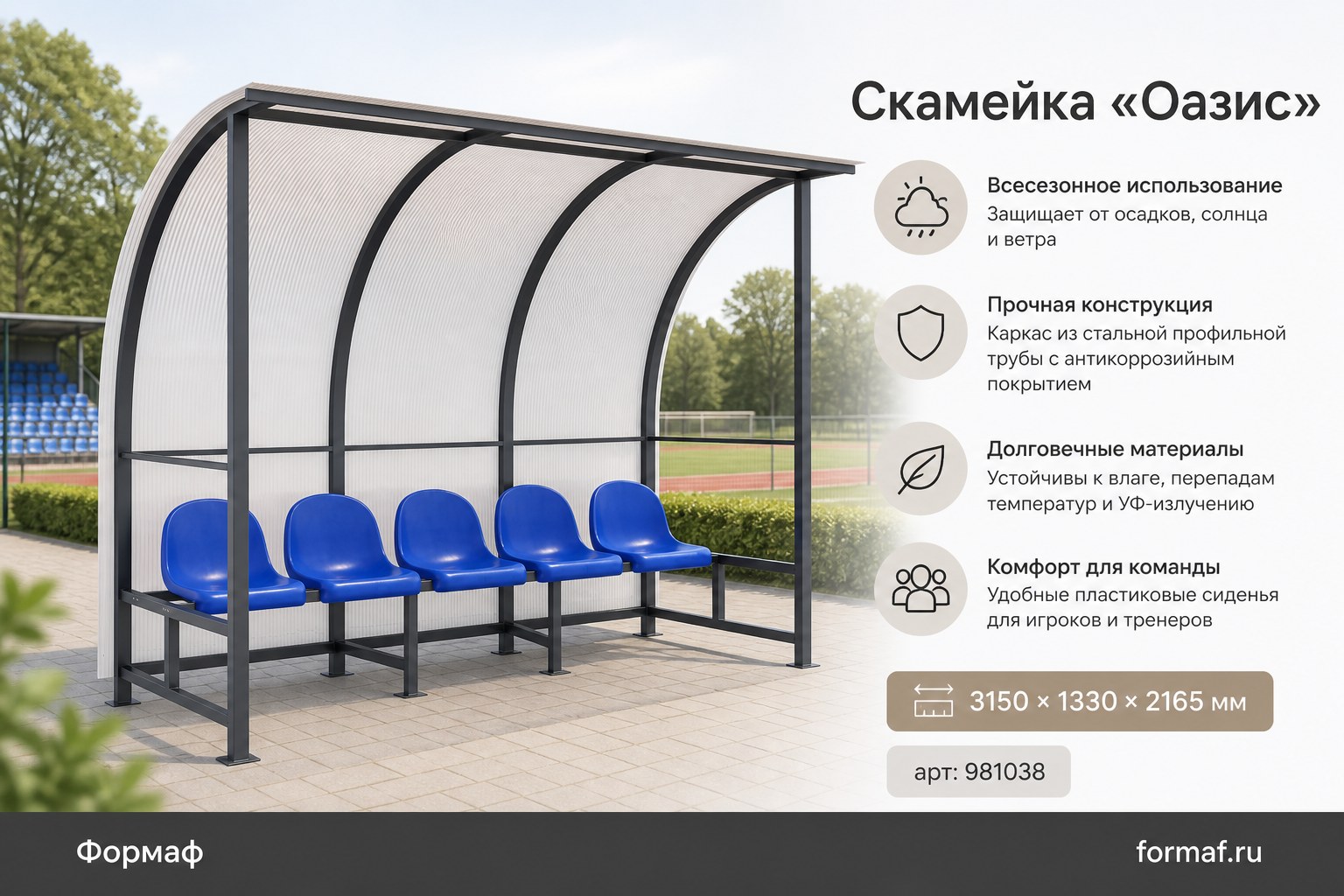 Скамейка «Горизонт»