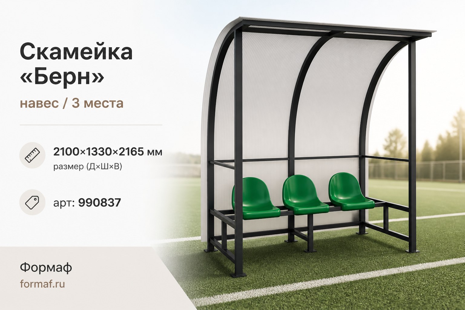 Скамейка «Парк»