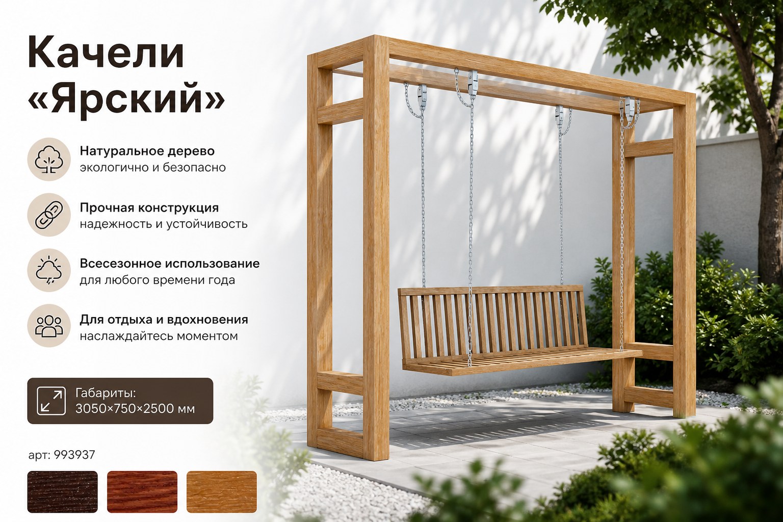 Качели «Сквер»